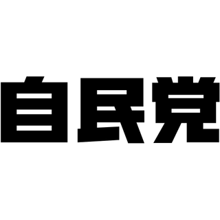 Logo of Liberal Democratic Party.